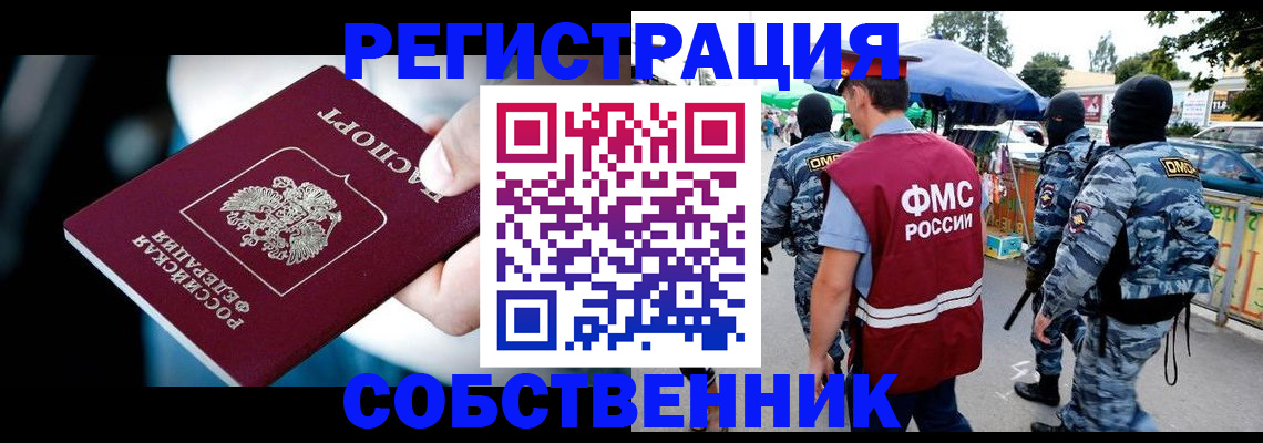 временная регистрация в квартире в Сердобске
